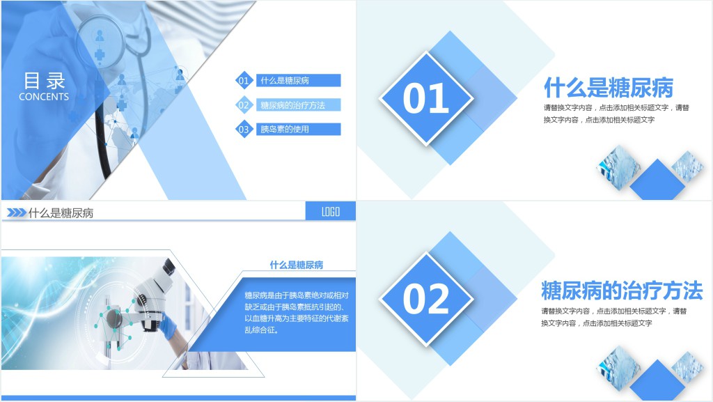原创内容完整糖尿病健康知识宣讲PPT