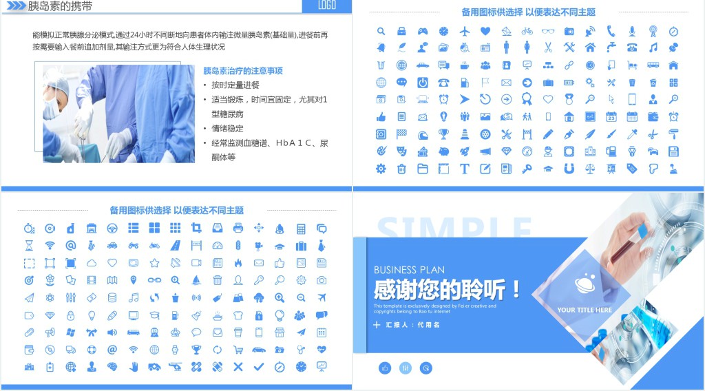 原创内容完整糖尿病健康知识宣讲PPT