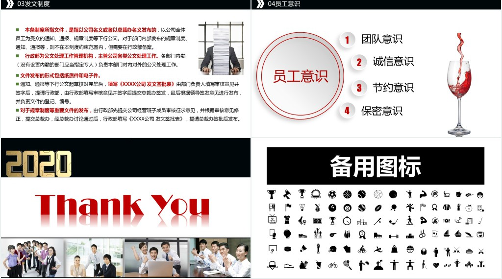 (内容完整）高端企业培训之员工手册