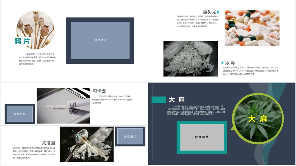 可爱卡通公司学校禁毒教育珍爱生命远离毒品PPT