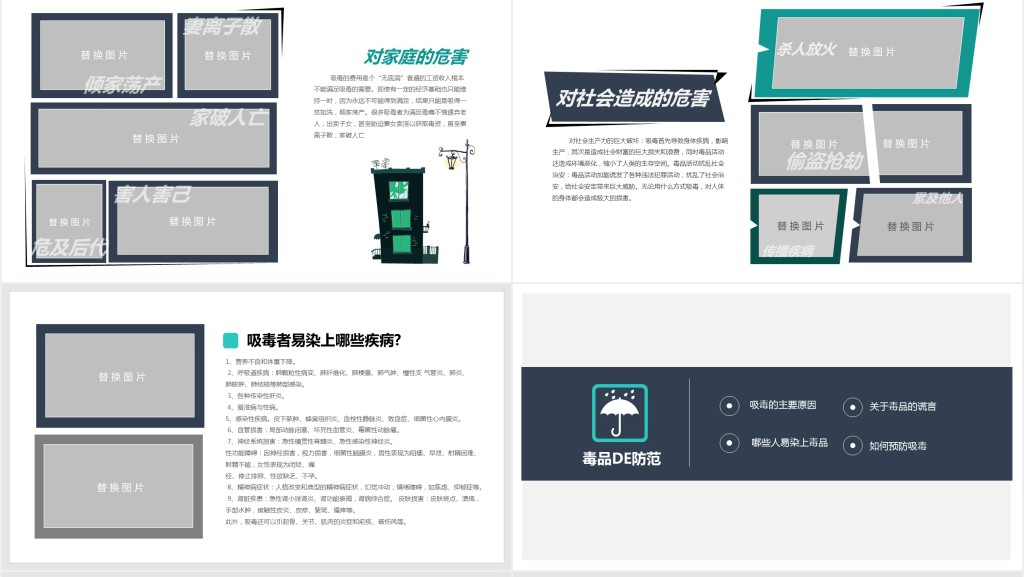 可爱卡通公司学校禁毒教育珍爱生命远离毒品PPT