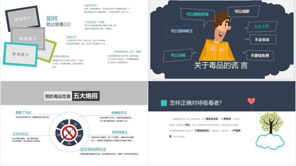 可爱卡通公司学校禁毒教育珍爱生命远离毒品PPT