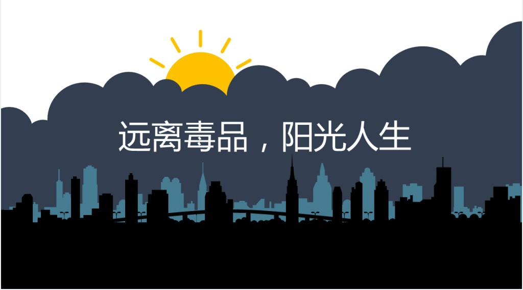 可爱卡通公司学校禁毒教育珍爱生命远离毒品PPT