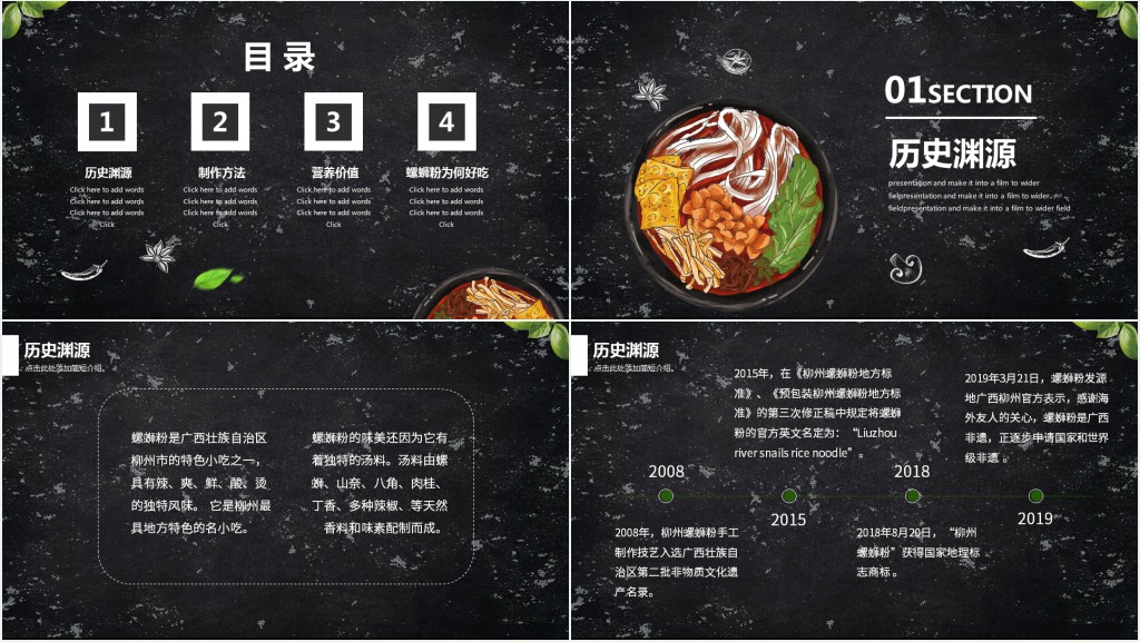螺蛳粉PPT简洁质感美食推介特色餐饮美食介绍项目策划模板