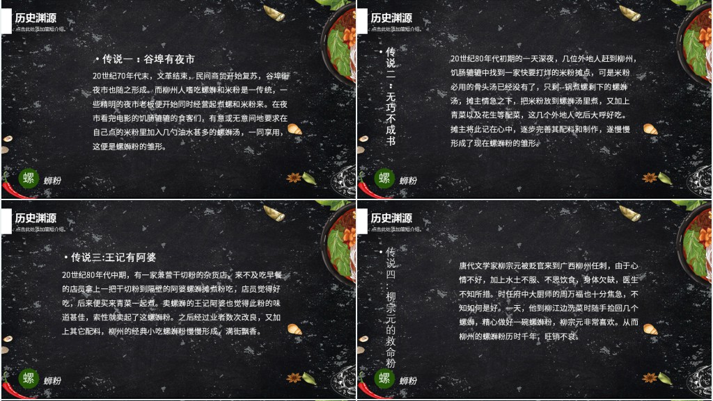 螺蛳粉PPT简洁质感美食推介特色餐饮美食介绍项目策划模板