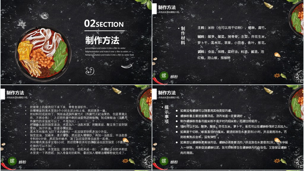 螺蛳粉PPT简洁质感美食推介特色餐饮美食介绍项目策划模板