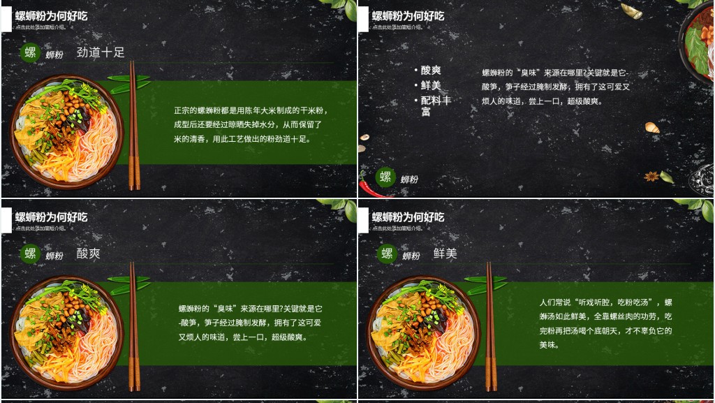螺蛳粉PPT简洁质感美食推介特色餐饮美食介绍项目策划模板