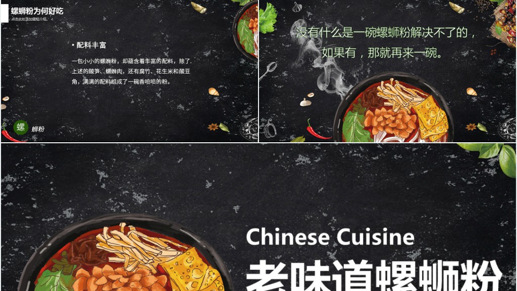 螺蛳粉PPT简洁质感美食推介特色餐饮美食介绍项目策划模板