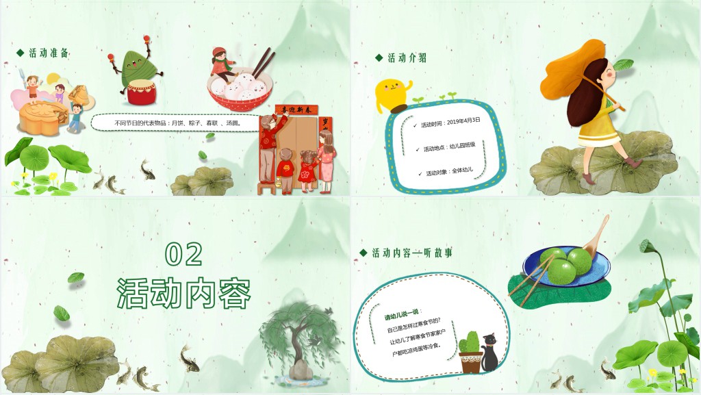 幼儿园卡通寒食节活动策划案PPT模板