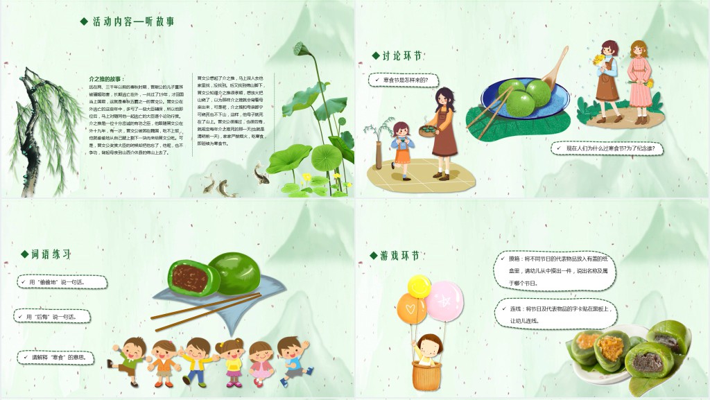 幼儿园卡通寒食节活动策划案PPT模板