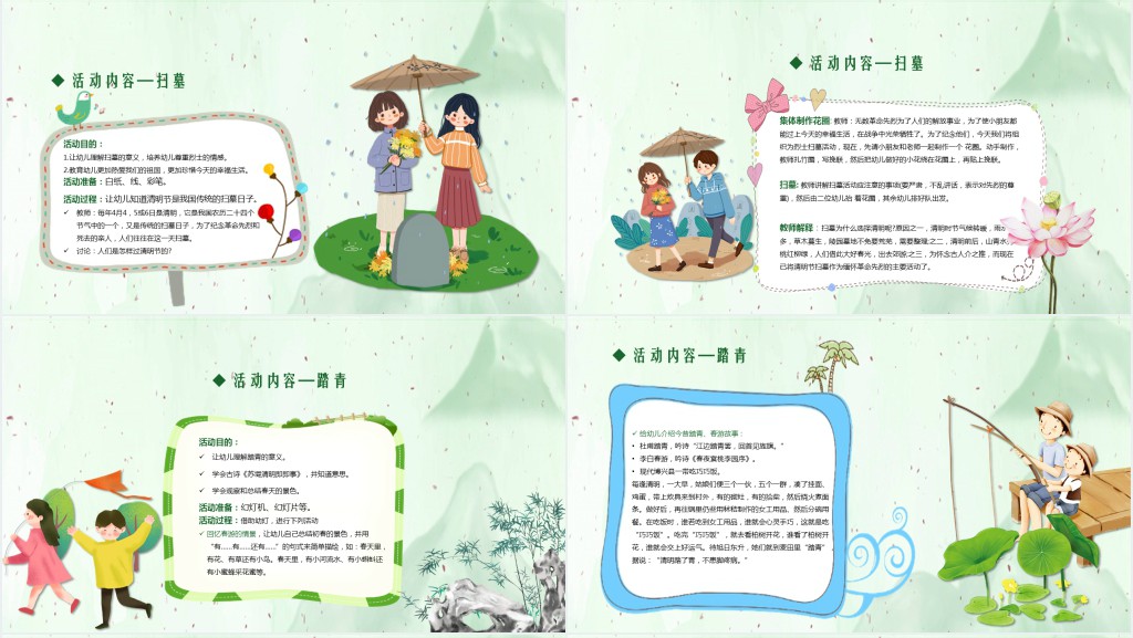 幼儿园卡通寒食节活动策划案PPT模板