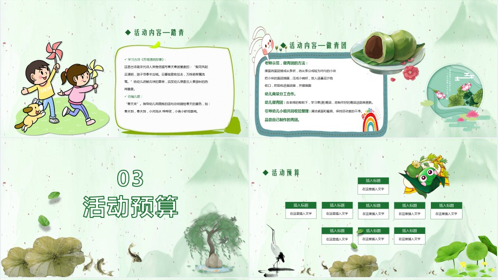 幼儿园卡通寒食节活动策划案PPT模板