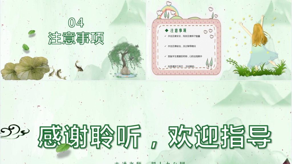 幼儿园卡通寒食节活动策划案PPT模板