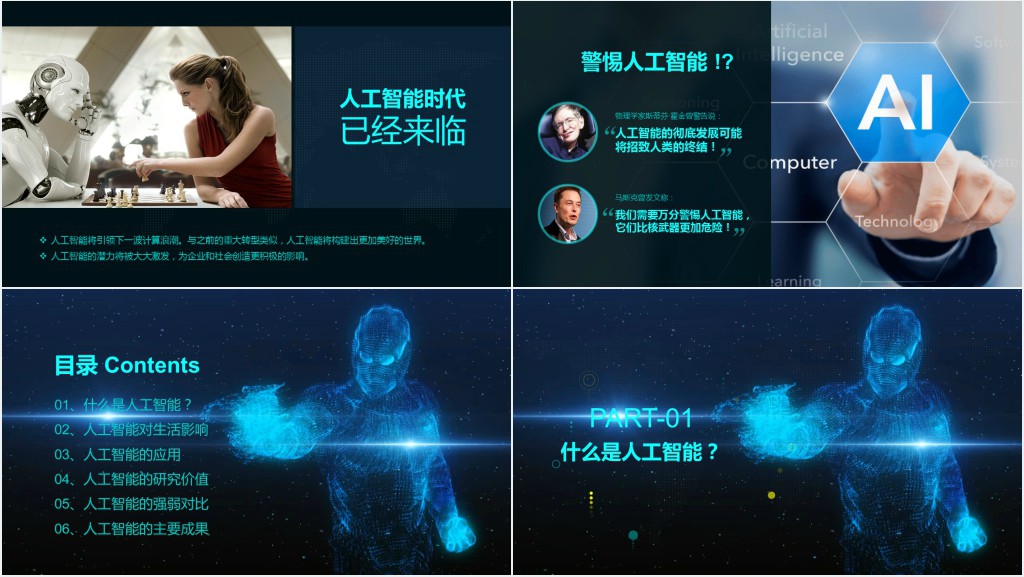 AI人工智能PPT模板