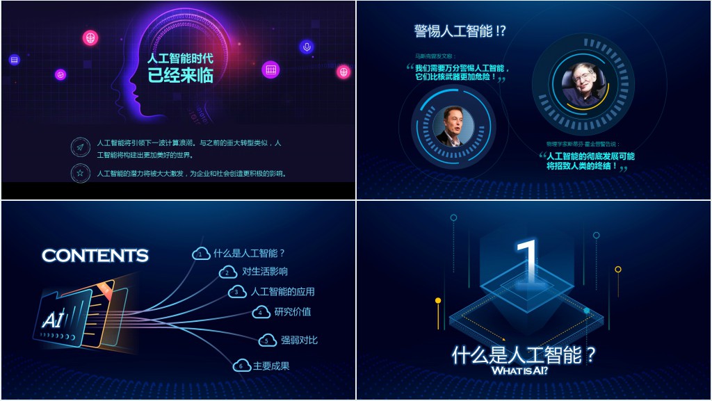 人工智能云计算大数据PPT模板 人工智能云计算大数据PPT模板