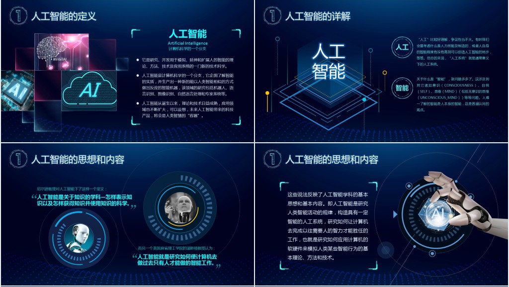 人工智能云计算大数据PPT模板 人工智能云计算大数据PPT模板