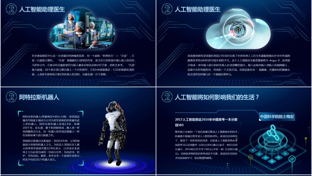 人工智能云计算大数据PPT模板 人工智能云计算大数据PPT模板