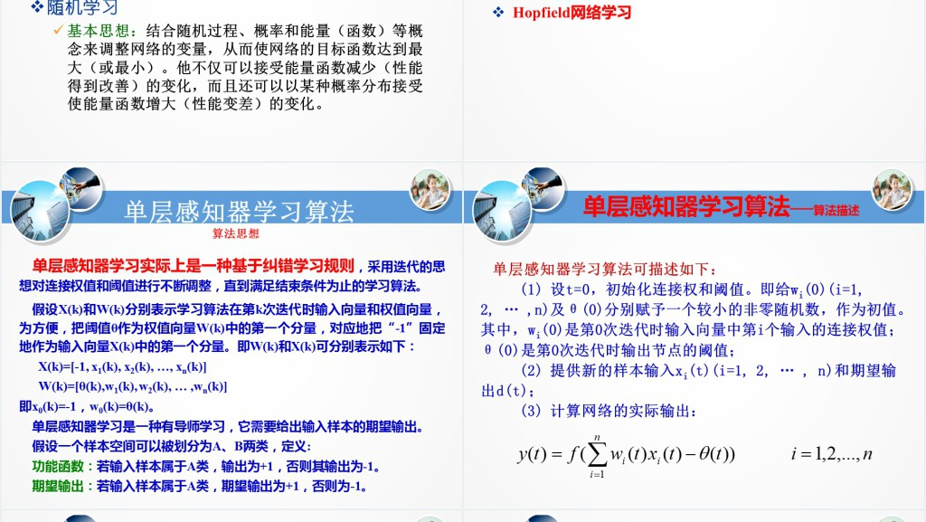 湘潭大学人工智能机器学习PPT课件 湘潭大学人工智能机器学习PPT课件