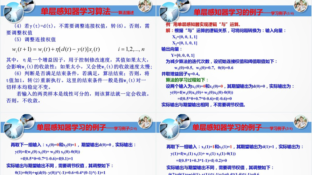 湘潭大学人工智能机器学习PPT课件 湘潭大学人工智能机器学习PPT课件