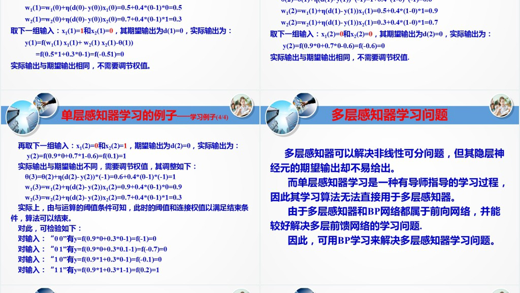 湘潭大学人工智能机器学习PPT课件 湘潭大学人工智能机器学习PPT课件