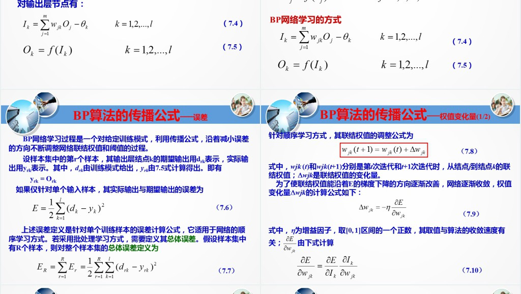 湘潭大学人工智能机器学习PPT课件 湘潭大学人工智能机器学习PPT课件