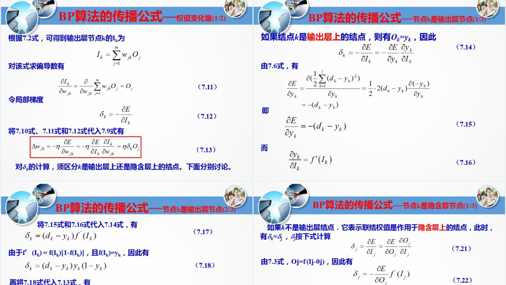 湘潭大学人工智能机器学习PPT课件 湘潭大学人工智能机器学习PPT课件