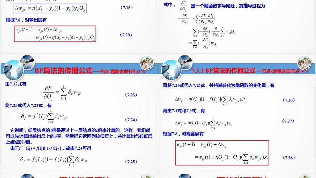湘潭大学人工智能机器学习PPT课件 湘潭大学人工智能机器学习PPT课件