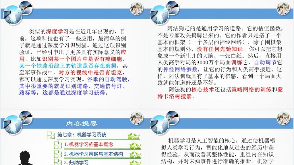 湘潭大学人工智能机器学习PPT课件 湘潭大学人工智能机器学习PPT课件