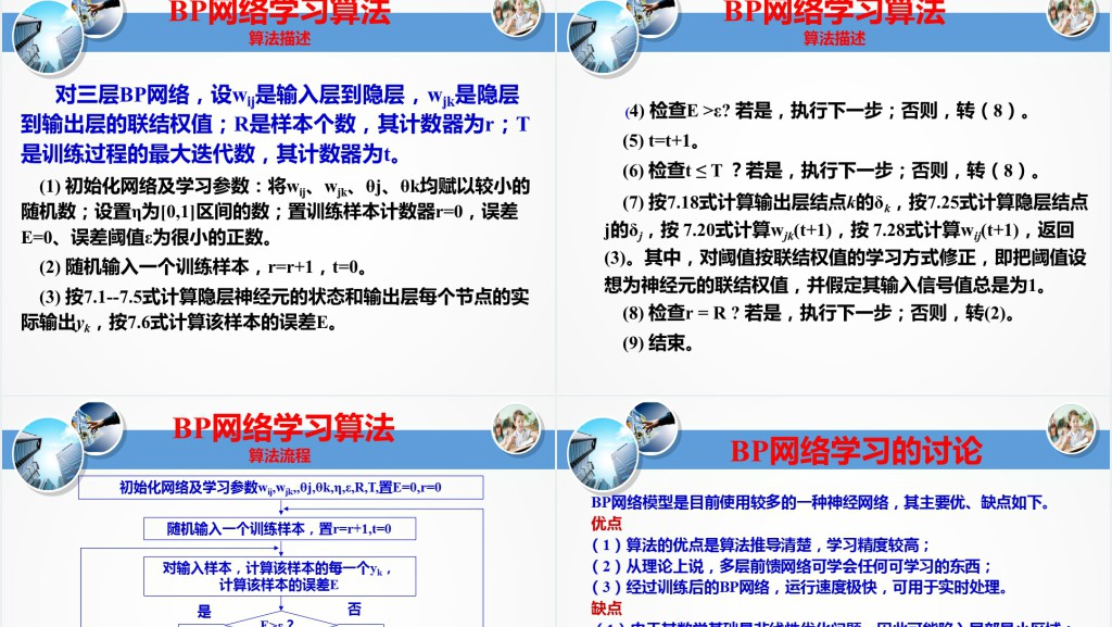 湘潭大学人工智能机器学习PPT课件 湘潭大学人工智能机器学习PPT课件
