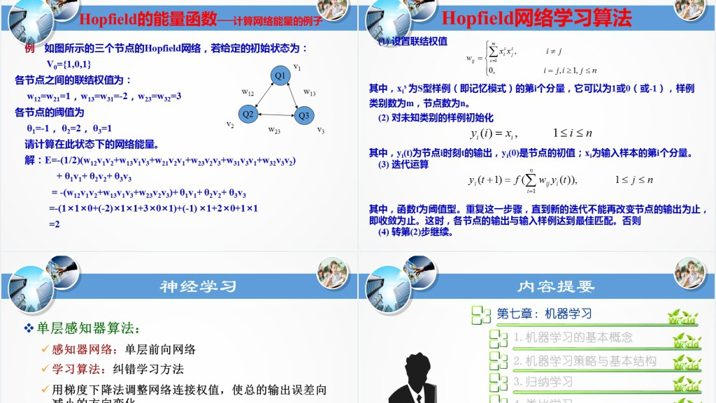 湘潭大学人工智能机器学习PPT课件 湘潭大学人工智能机器学习PPT课件