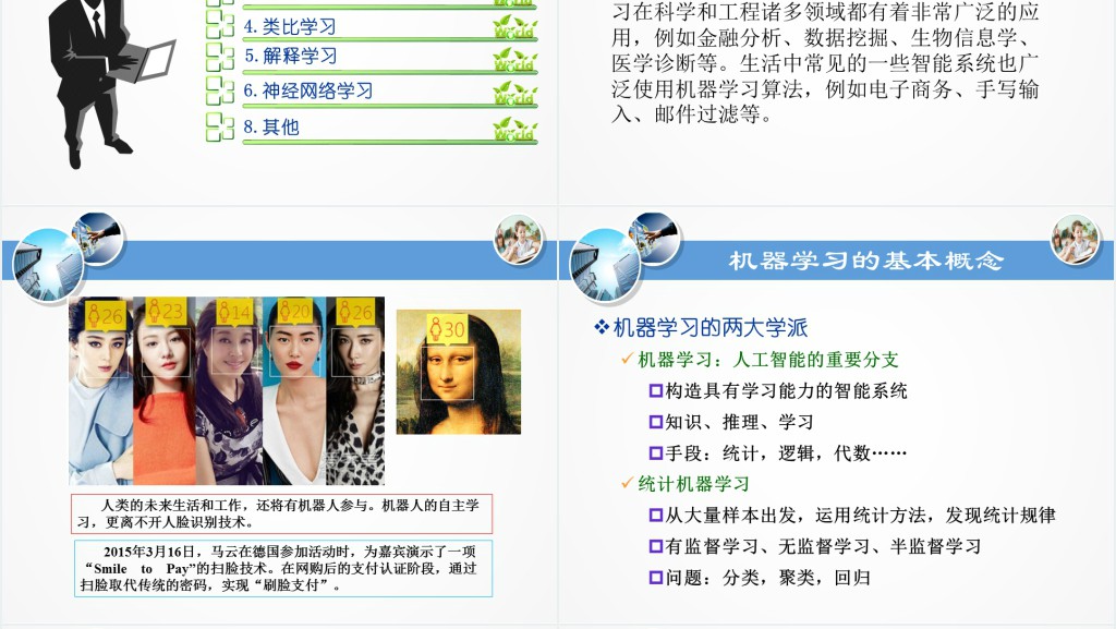 湘潭大学人工智能机器学习PPT课件 湘潭大学人工智能机器学习PPT课件