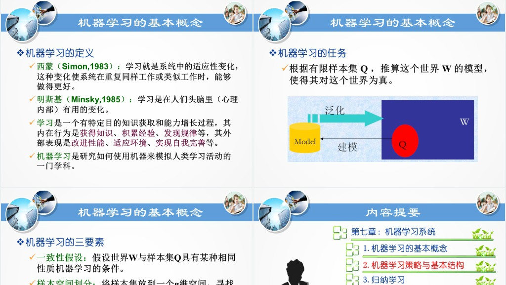 湘潭大学人工智能机器学习PPT课件 湘潭大学人工智能机器学习PPT课件