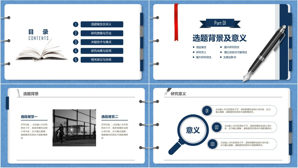 复旦大学在职硕士答辩PPT模板 复旦大学在职硕士答辩PPT模板