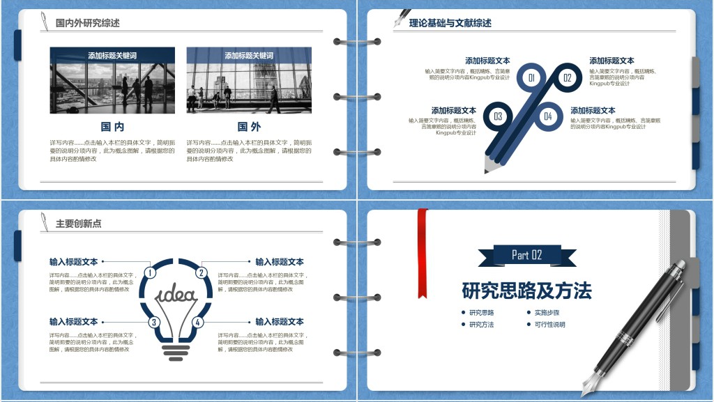 复旦大学在职硕士答辩PPT模板 复旦大学在职硕士答辩PPT模板