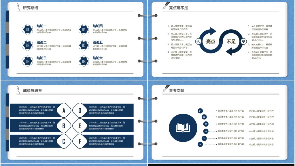 复旦大学在职硕士答辩PPT模板 复旦大学在职硕士答辩PPT模板