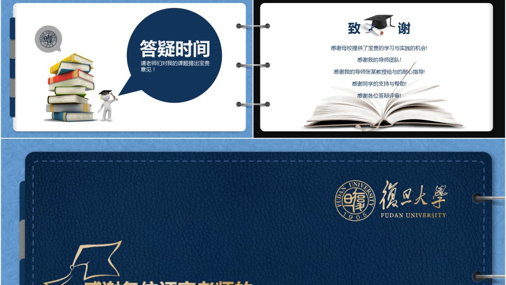 复旦大学在职硕士答辩PPT模板 复旦大学在职硕士答辩PPT模板
