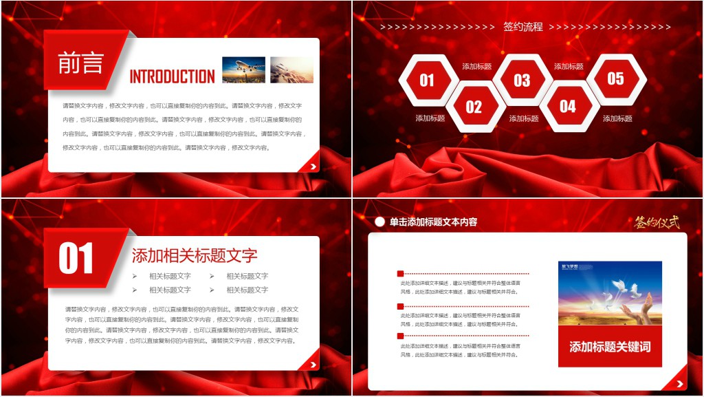 大气喜庆企业战略合作启动仪式签约仪式PPT模板