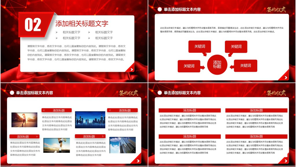 大气喜庆企业战略合作启动仪式签约仪式PPT模板