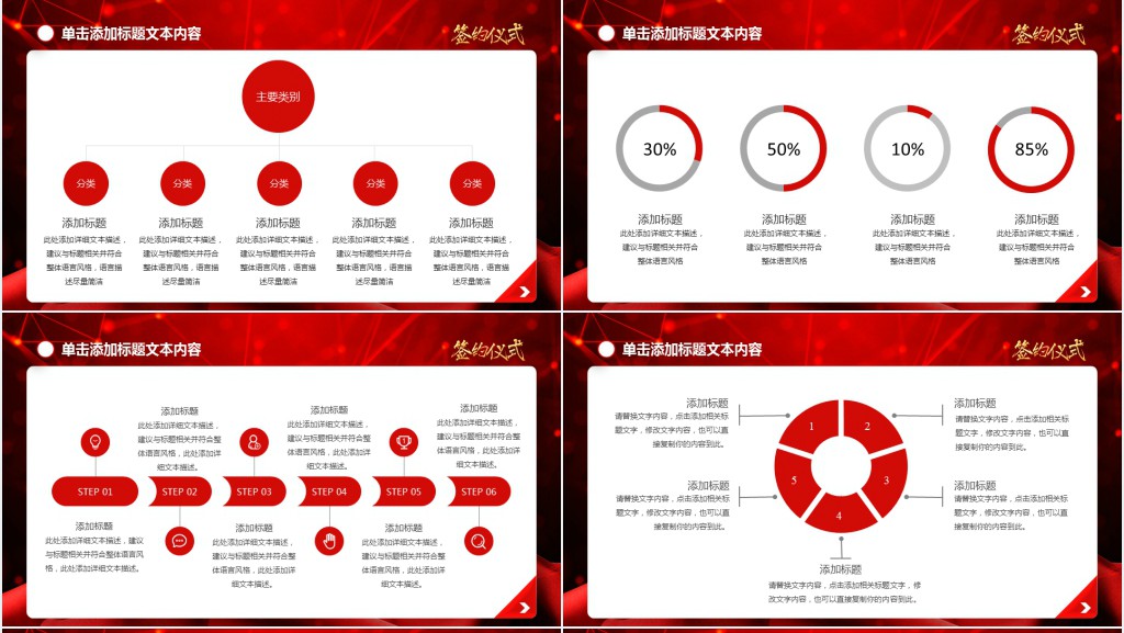 大气喜庆企业战略合作启动仪式签约仪式PPT模板