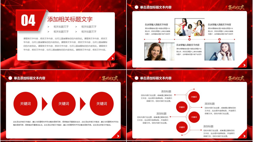 大气喜庆企业战略合作启动仪式签约仪式PPT模板
