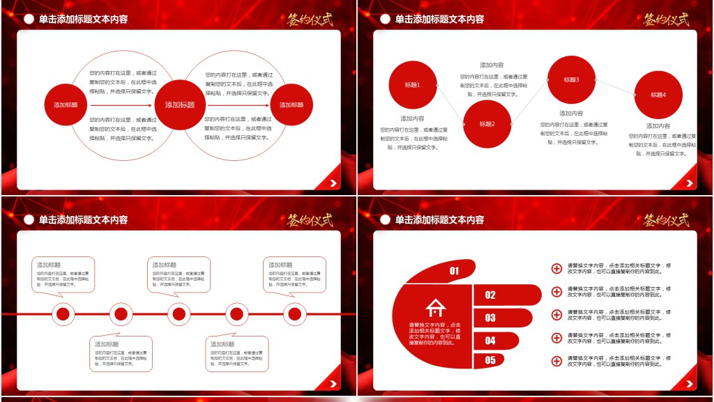大气喜庆企业战略合作启动仪式签约仪式PPT模板