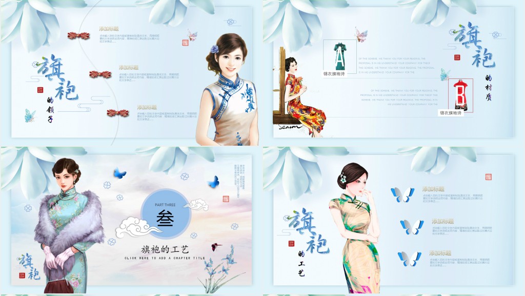 花瓣飞舞平滑变体唯美旗袍文化中国风新古典民国美女PPT模板