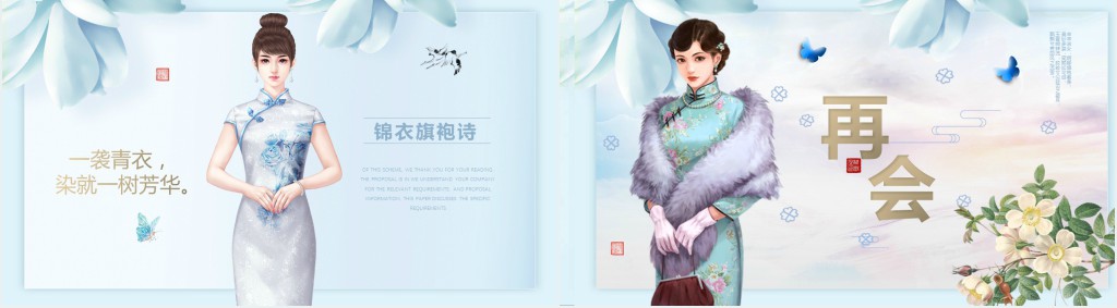 花瓣飞舞平滑变体唯美旗袍文化中国风新古典民国美女PPT模板