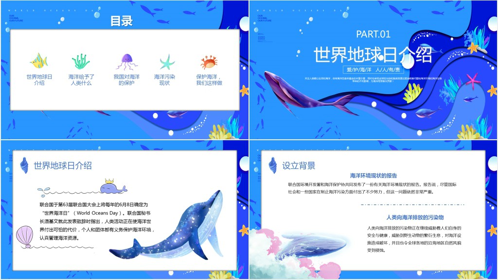 蓝色世界海洋日PPT保护海洋环境认真管理海洋资源课件