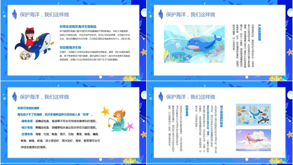蓝色世界海洋日PPT保护海洋环境认真管理海洋资源课件