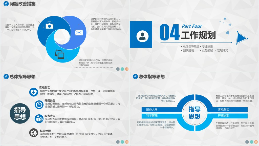年求职竞聘岗位竞选晋升述职个人简历框架完整蓝色PPT模板
