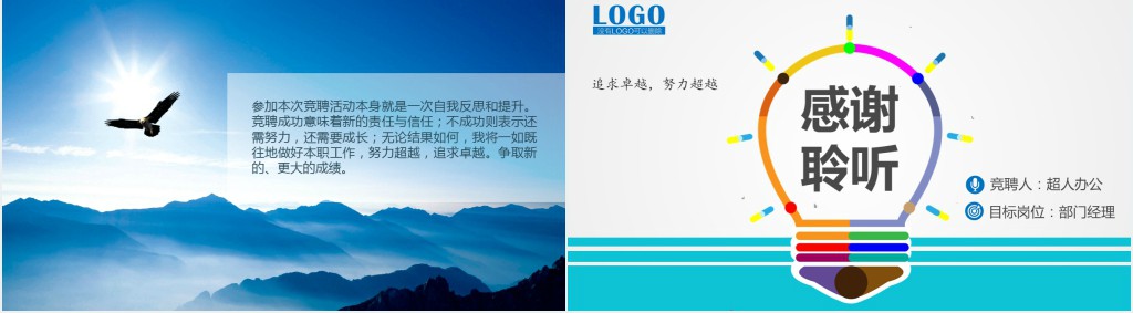 年求职竞聘岗位竞选晋升述职个人简历框架完整蓝色PPT模板
