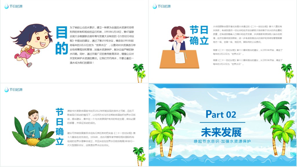 世界水日宣传主题PPT模板 世界水日宣传主题PPT模板