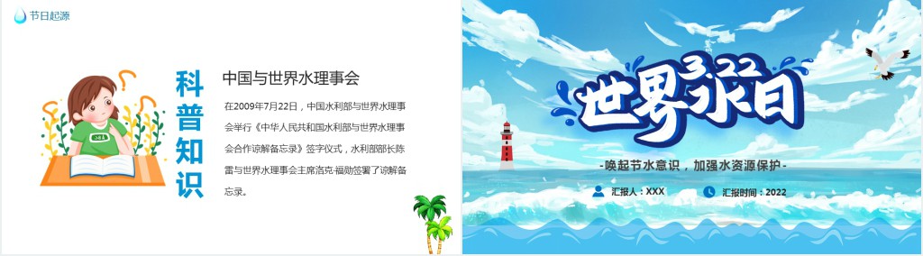 世界水日宣传主题PPT模板 世界水日宣传主题PPT模板