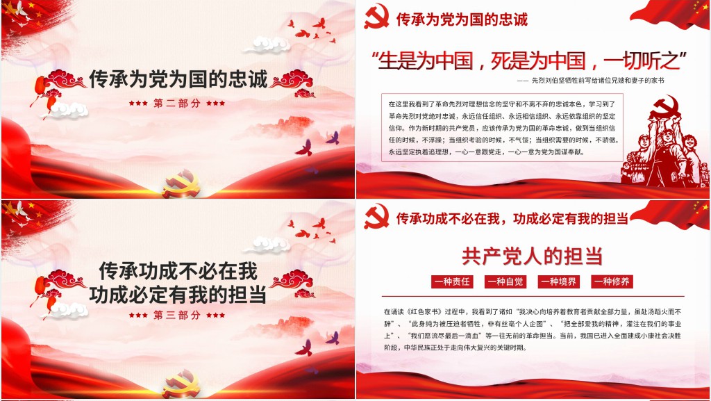红色家书读后感传承是继承革命精神的基因PPT党课 红色家书读后感传承是继承革命精神的基因PPT党课